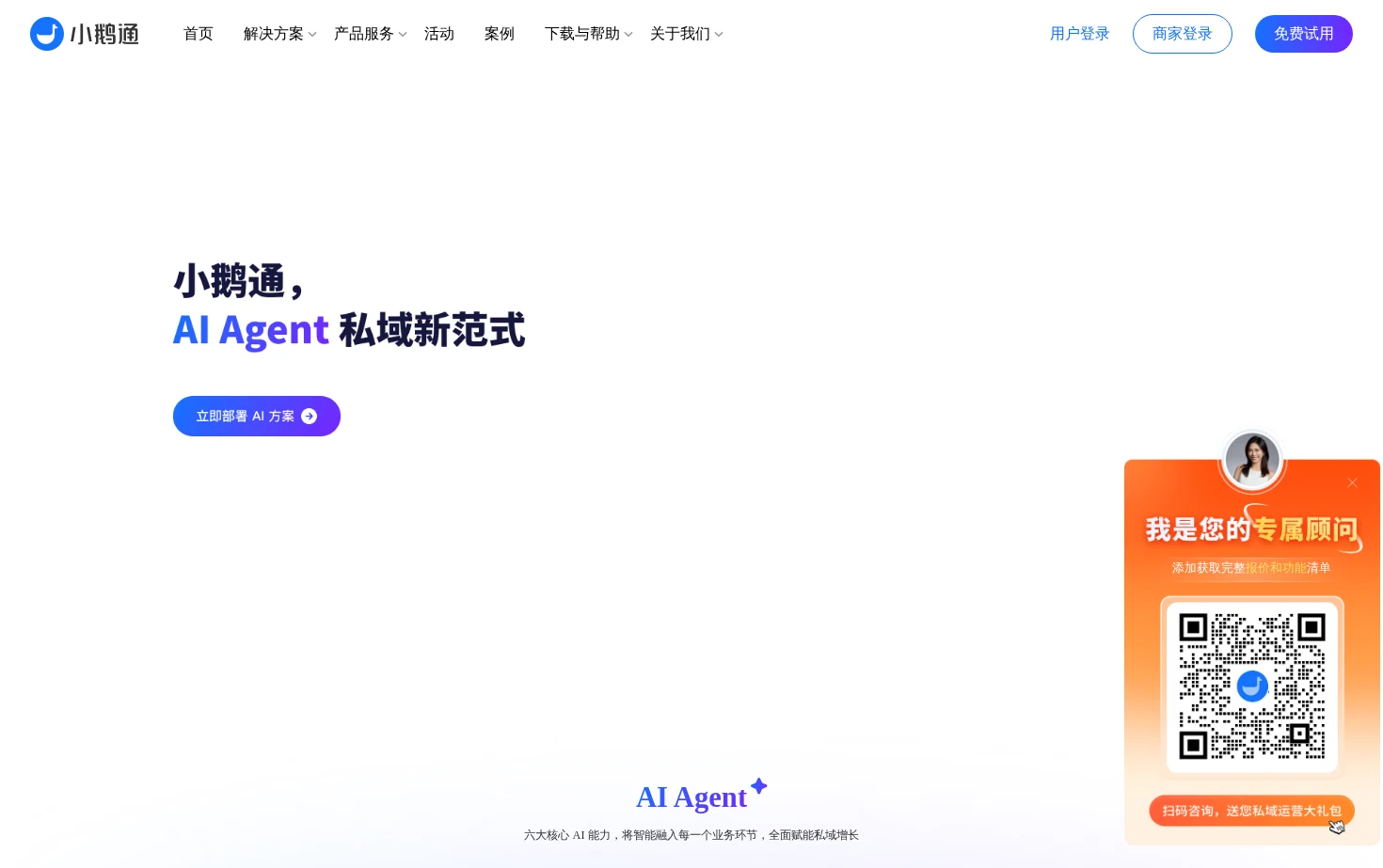 小鹅通 页面快照